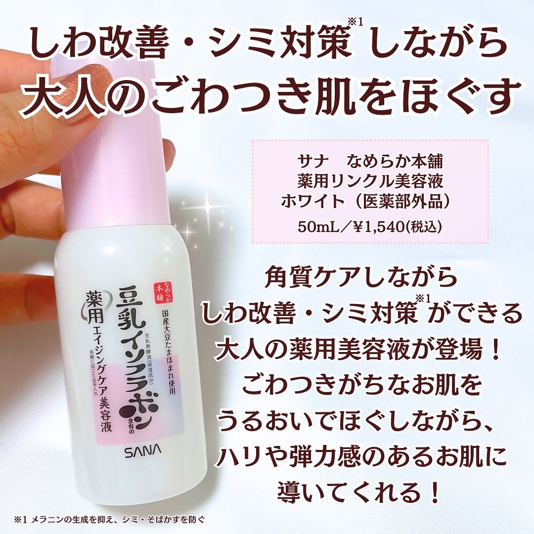 なめらか本舗 薬用リンクル美容液 ホワイト/なめらか本舗/美容液を使ったクチコミ(2枚目)