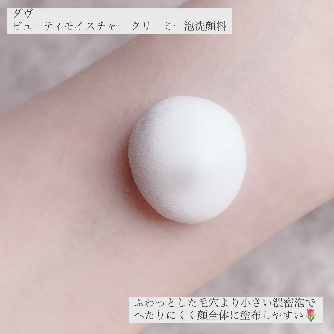 ビューティモイスチャー クリーミー泡洗顔料/ダヴ/泡洗顔を使ったクチコミ（3枚目）