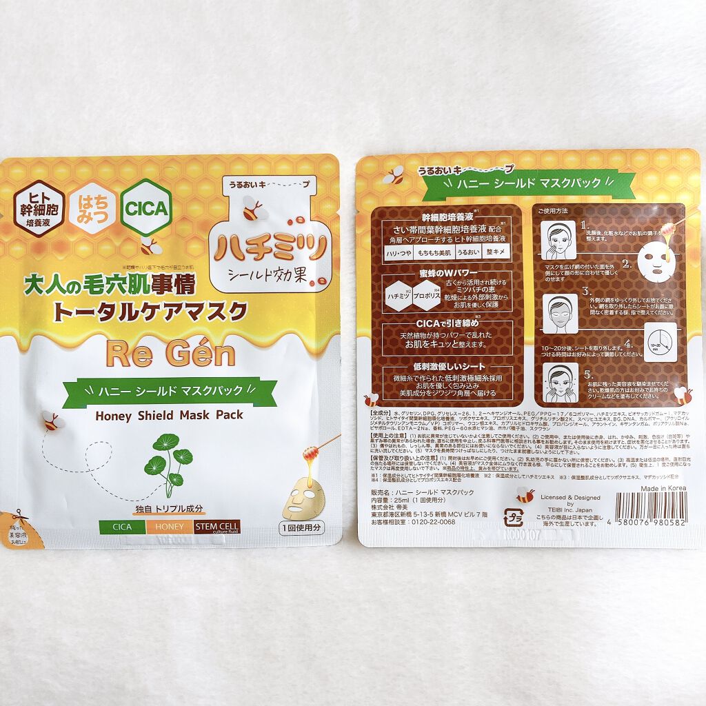 ハニーシールドマスクパック/Re Gen/シートマスク・パックを使ったクチコミ（2枚目）