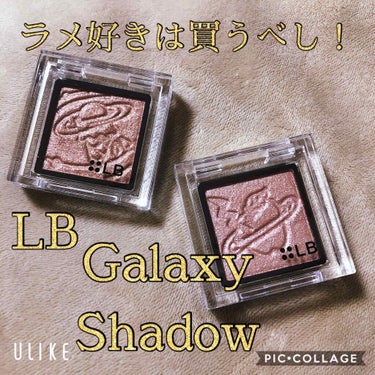 Galaxy Shadow（ギャラクシーシャドウ）/LB/単色アイシャドウを使ったクチコミ（1枚目）