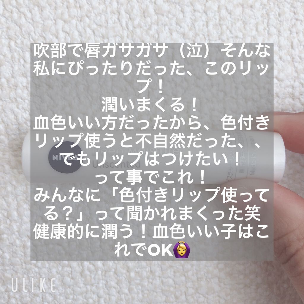 ニベア ディープモイスチャーリップ/ニベア/リップクリームを使ったクチコミ（2枚目）