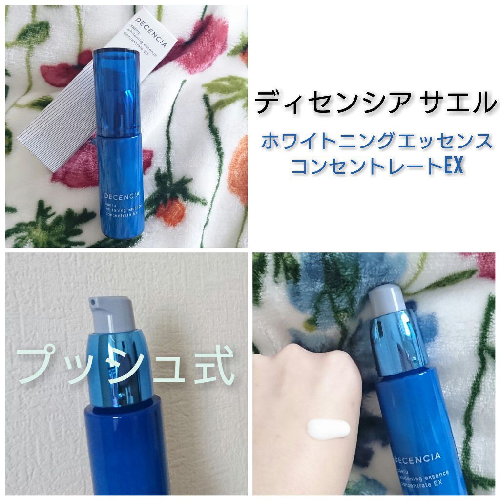 サエル ホワイトニング エッセンス コンセントレート/DECENCIA/美容液を使ったクチコミ(1枚目)