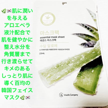 エッセンシャルフェイスマスク/DAISO/シートマスク・パックを使ったクチコミ(1枚目)