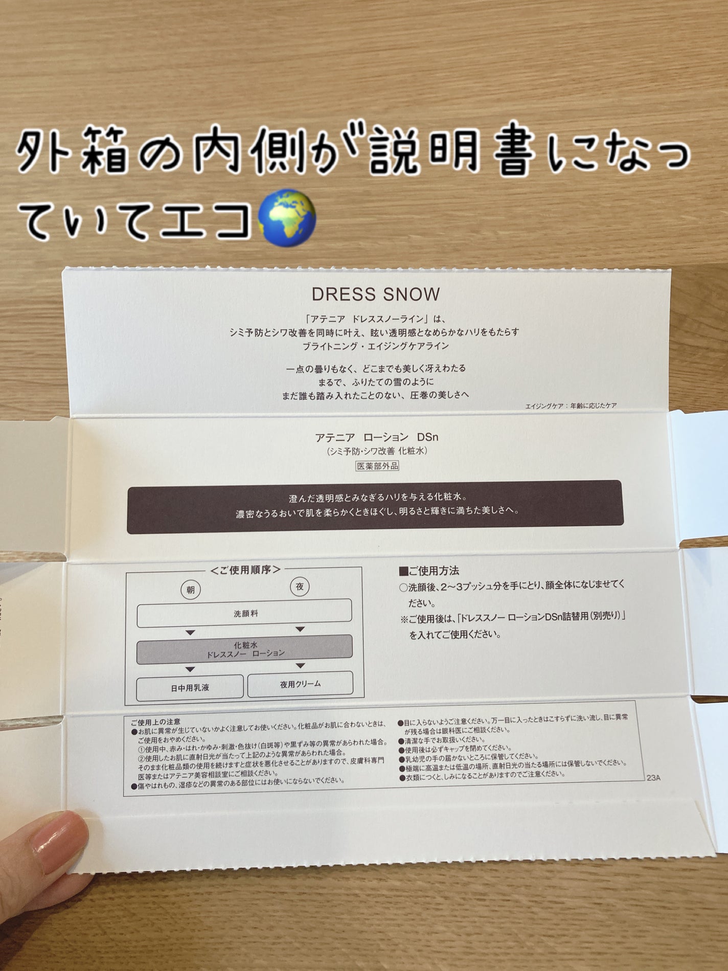 ドレススノー ローション【医薬部外品】 /アテニア/化粧水を使ったクチコミ(6枚目)