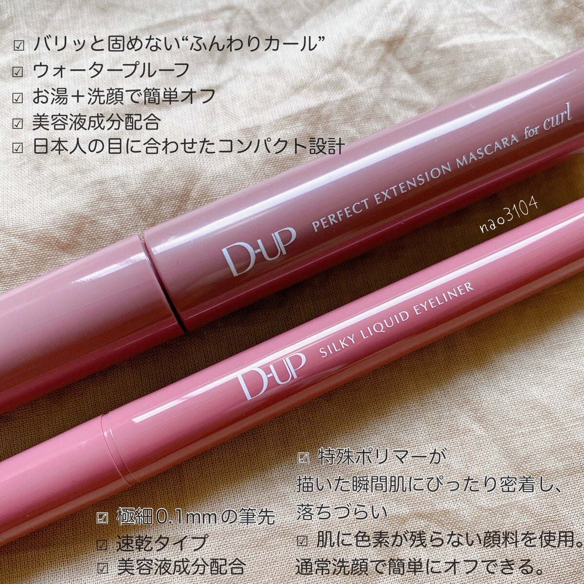 パーフェクトエクステンション マスカラ for カール/D-UP/マスカラを使ったクチコミ(3枚目)