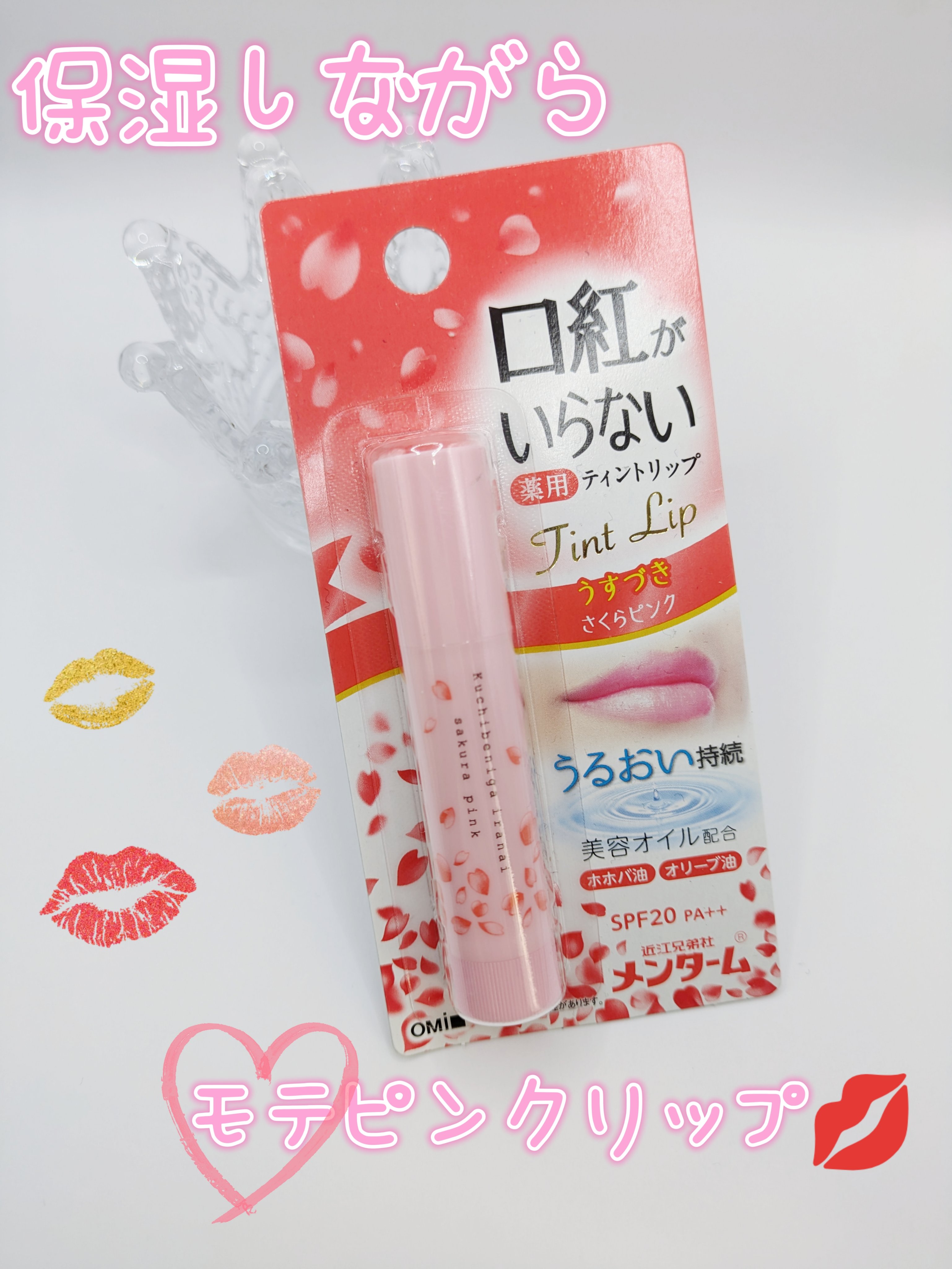 口紅がいらない薬用リップうすづきUV/メンターム/リップクリームを使ったクチコミ（1枚目）