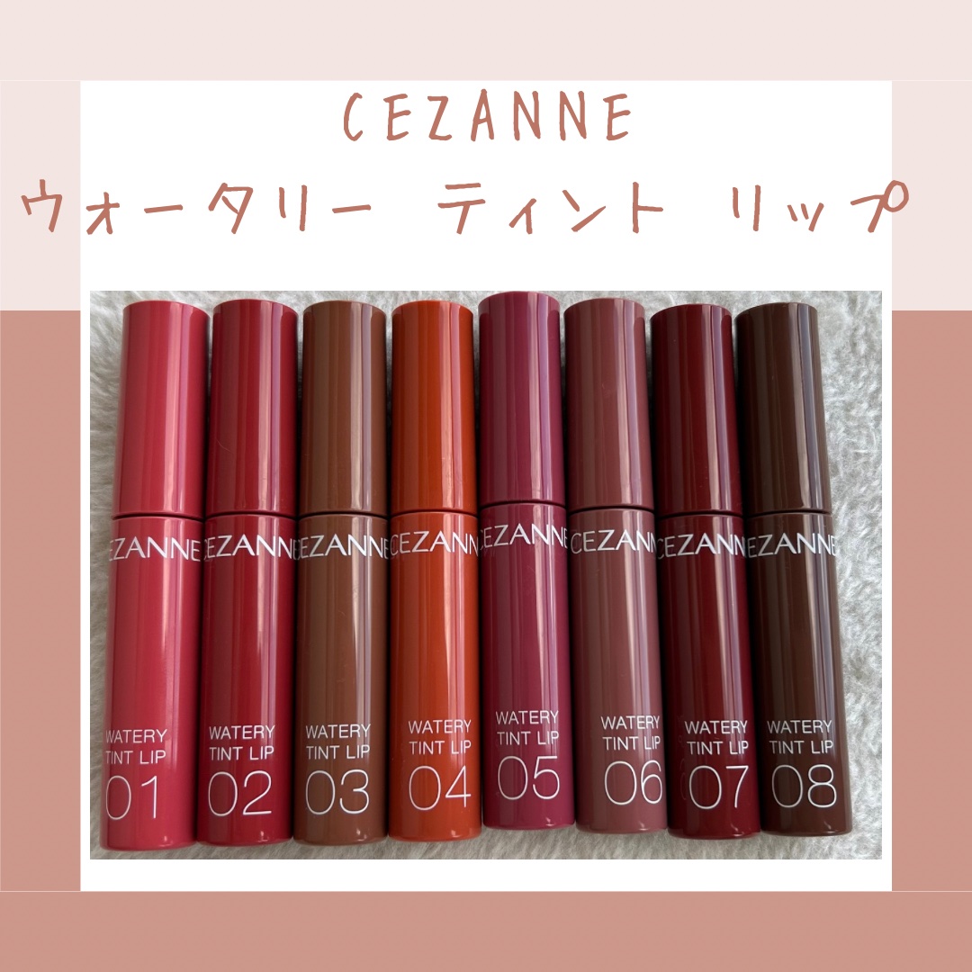 ウォータリーティントリップ/CEZANNE/リップティントを使ったクチコミ（1枚目）