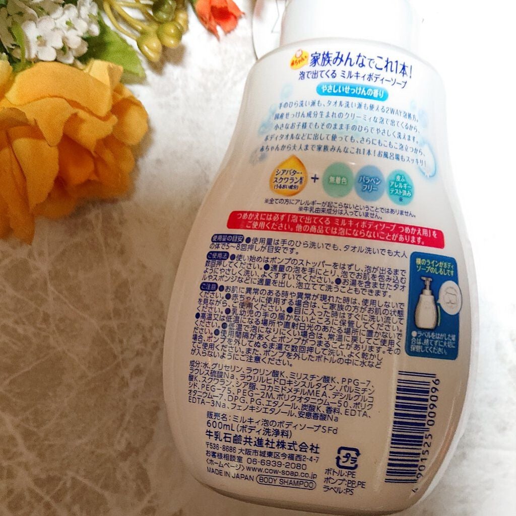 泡で出てくる ミルキィボディソープ やさしいせっけんの香り/ミルキィ/ボディソープを使ったクチコミ(2枚目)