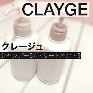 シャンプー／トリートメント SN　さらさら/CLAYGE/シャンプー・コンディショナーを使ったクチコミ（1枚目）