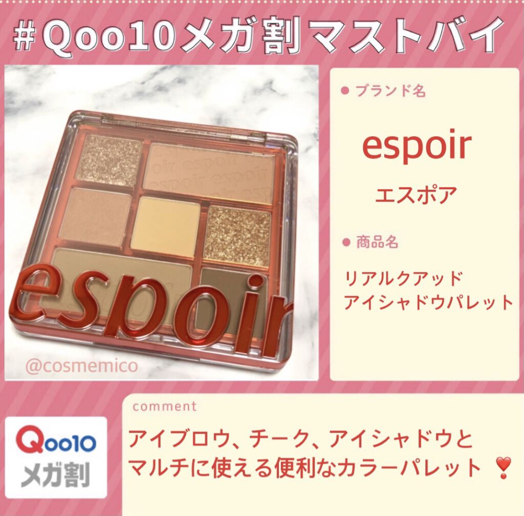 リアルアイパレット/espoir/マルチパレットを使ったクチコミ（1枚目）