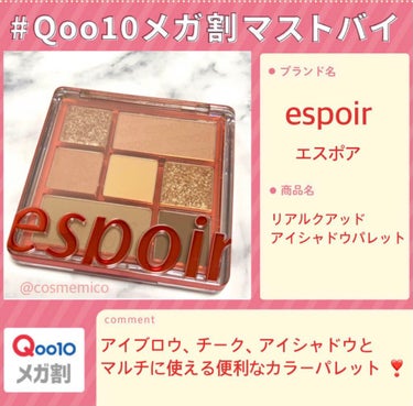 リアルアイパレット/espoir/アイシャドウパレットを使ったクチコミ（1枚目）