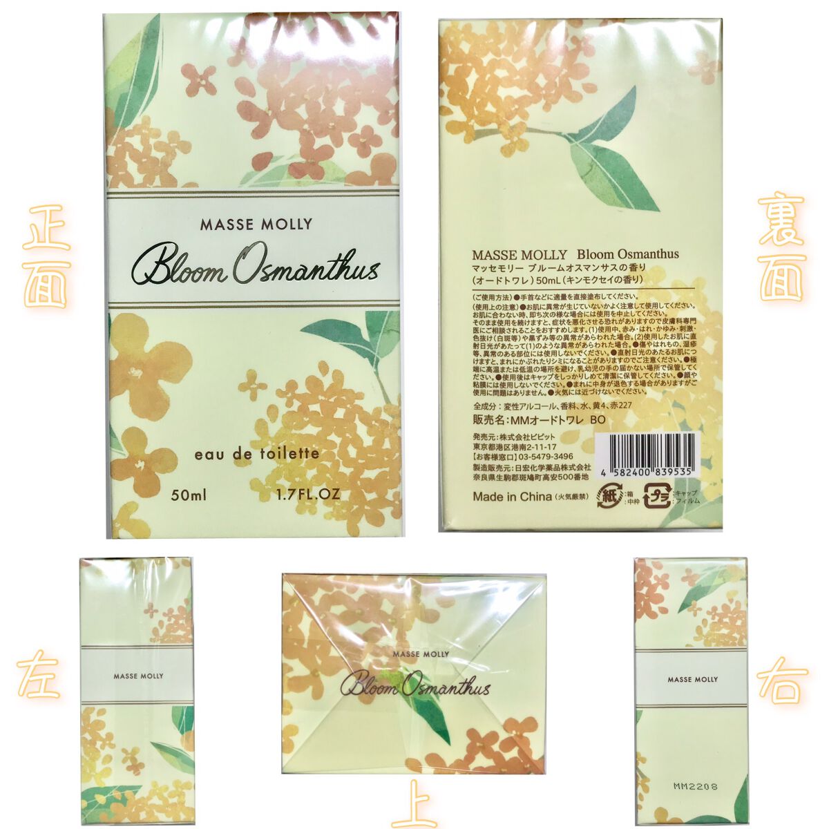 オードトワレ　ブルームオスマンサスの香り/MASSE MOLLY/香水(レディース)を使ったクチコミ（3枚目）