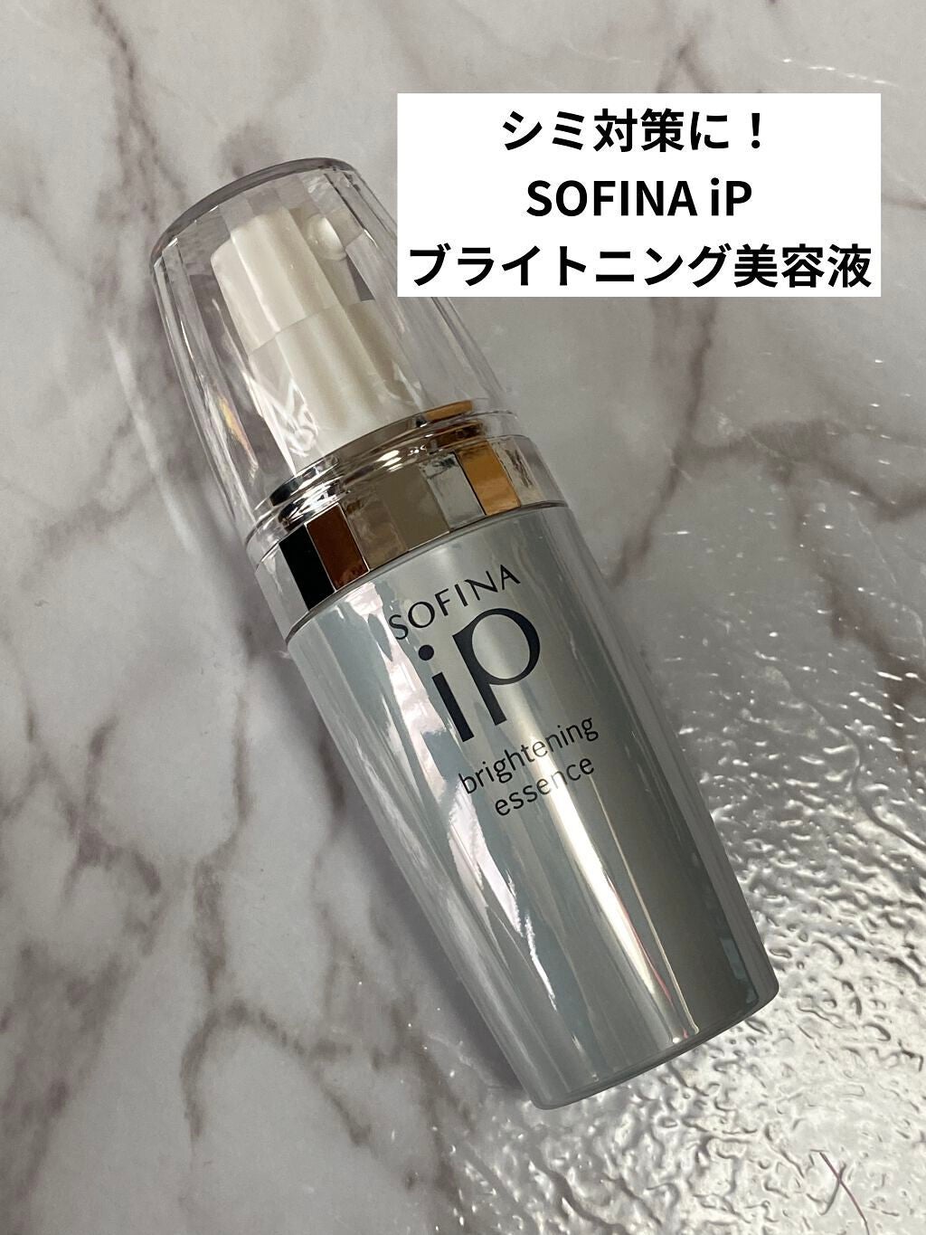 ソフィーナ iP ブライトニング美容液/SOFINA iP/美容液を使ったクチコミ(1枚目)