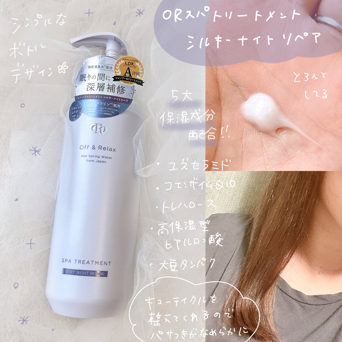 OR スパ・シャンプー/ヘアトリートメント シルキーナイトリペア/Off&Relax/市販シャンプーを使ったクチコミ(3枚目)