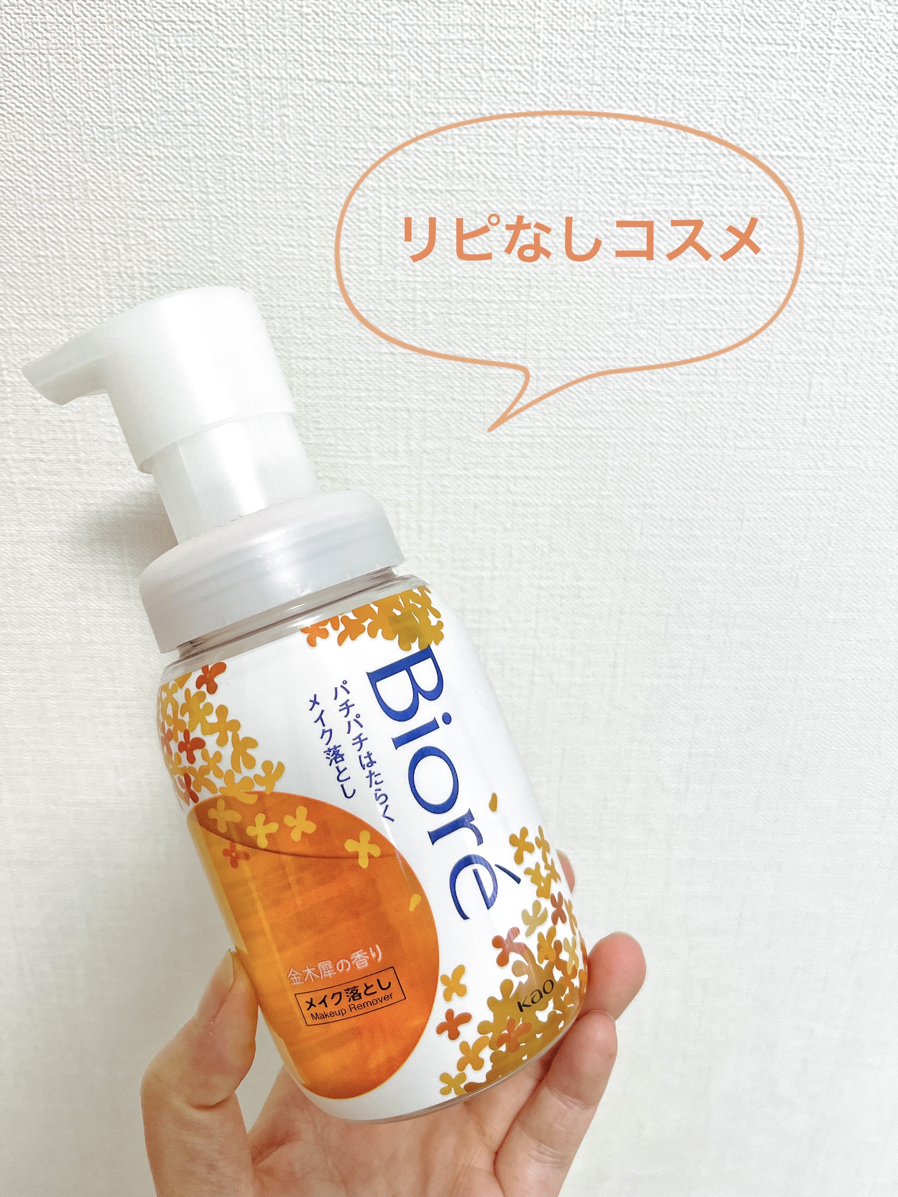 パチパチはたらくメイク落とし 金木犀の香り/ビオレ/クレンジングウォーターを使ったクチコミ（1枚目）