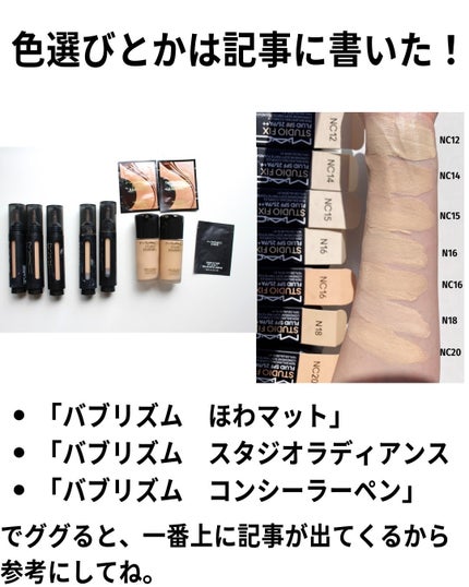 スタジオ フィックス オールオーバー フェイス ペン/M・A・C/リキッドコンシーラーを使ったクチコミ(10枚目)