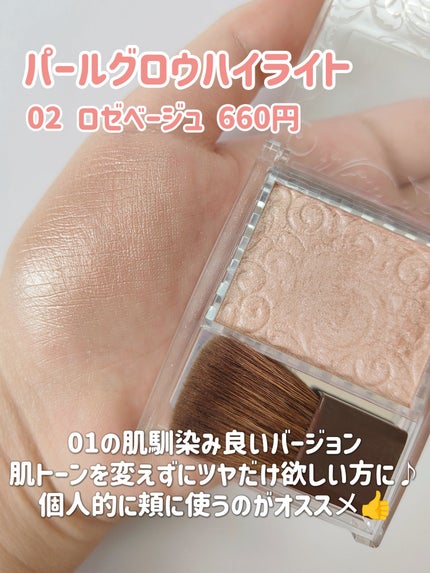 パールグロウハイライト/CEZANNE/パウダーハイライトを使ったクチコミ(4枚目)