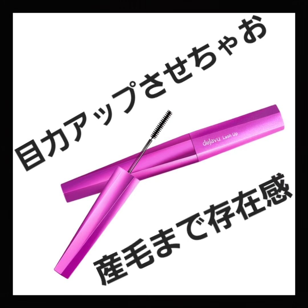 「塗るつけまつげ」ロングタイプ/デジャヴュ/マスカラを使ったクチコミ（1枚目）