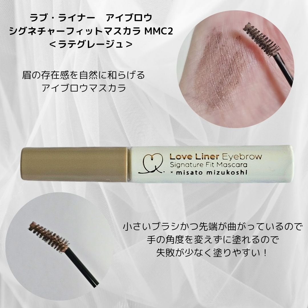 ラブ・ライナー シグネチャーフィットマスカラ MMC2<アイブロウ>/ラブ・ライナー/眉マスカラを使ったクチコミ(2枚目)