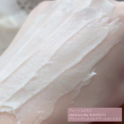skinmarche WAOPLUS プラントベースミルクブースターマスク/ブレーンコスモス/洗い流すパック・マスクを使ったクチコミ(4枚目)