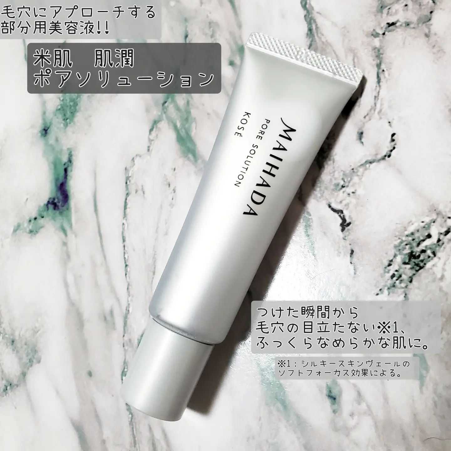 肌潤 ポアソリューション/米肌/美容液を使ったクチコミ（1枚目）
