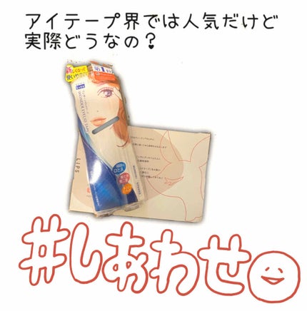 ワンダーアイリッドテープ Extra/D-UP/二重まぶた用アイテムを使ったクチコミ(1枚目)