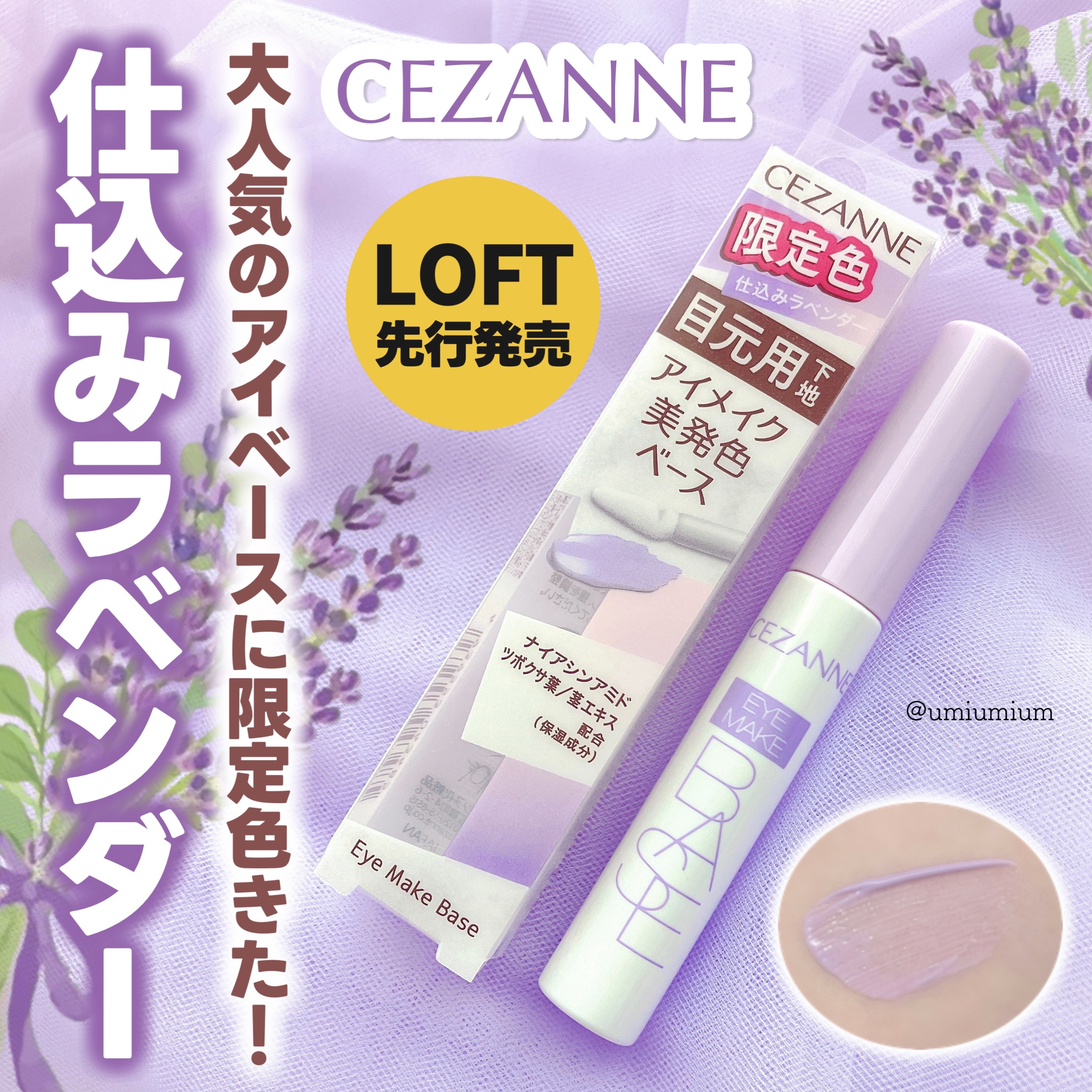 アイメイクベース/CEZANNE/アイシャドウベースを使ったクチコミ（1枚目）