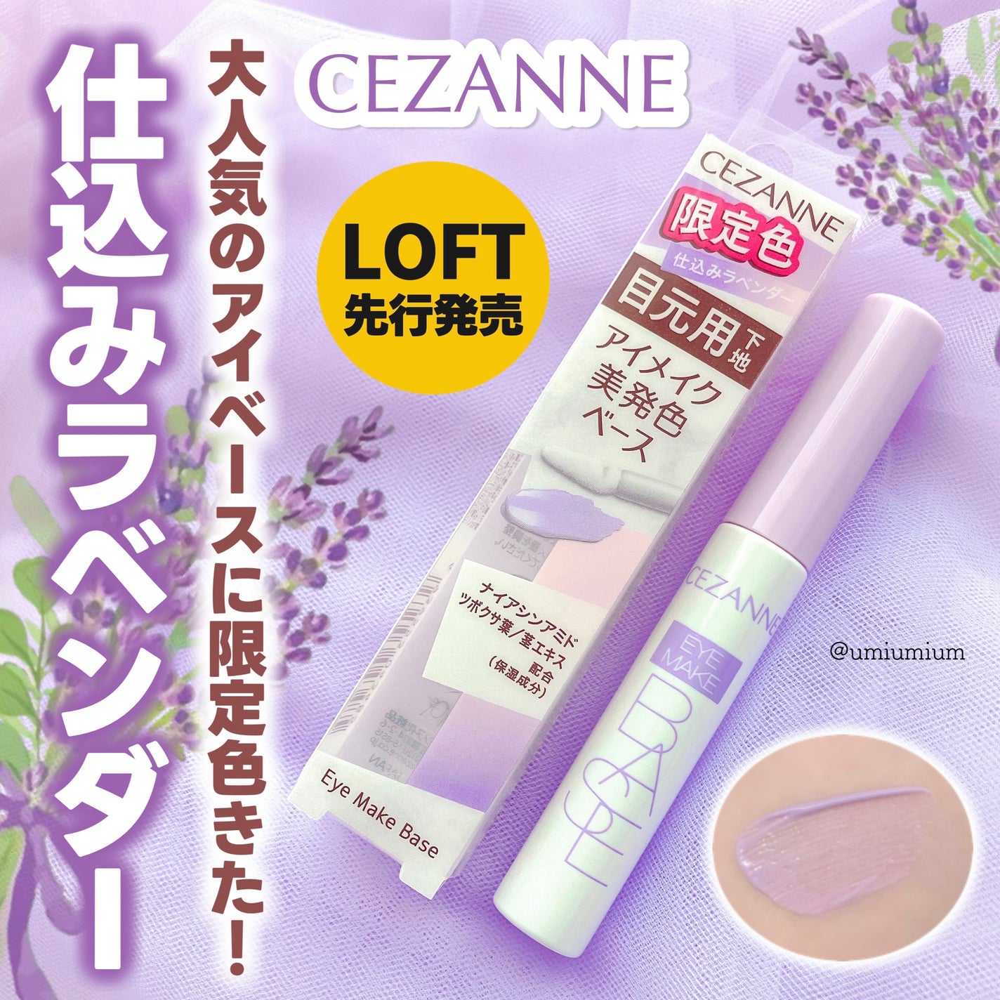 アイメイクベース/CEZANNE/アイシャドウベースを使ったクチコミ(1枚目)