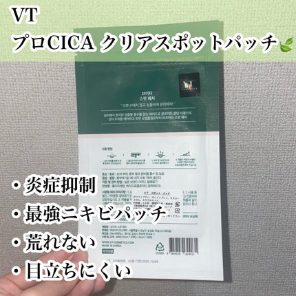 プロCICA クリアスポットパッチ/VT/その他スキンケアを使ったクチコミ(2枚目)