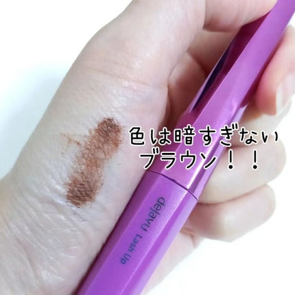 「塗るつけまつげ」自まつげ際立てタイプ/デジャヴュ/マスカラを使ったクチコミ(2枚目)