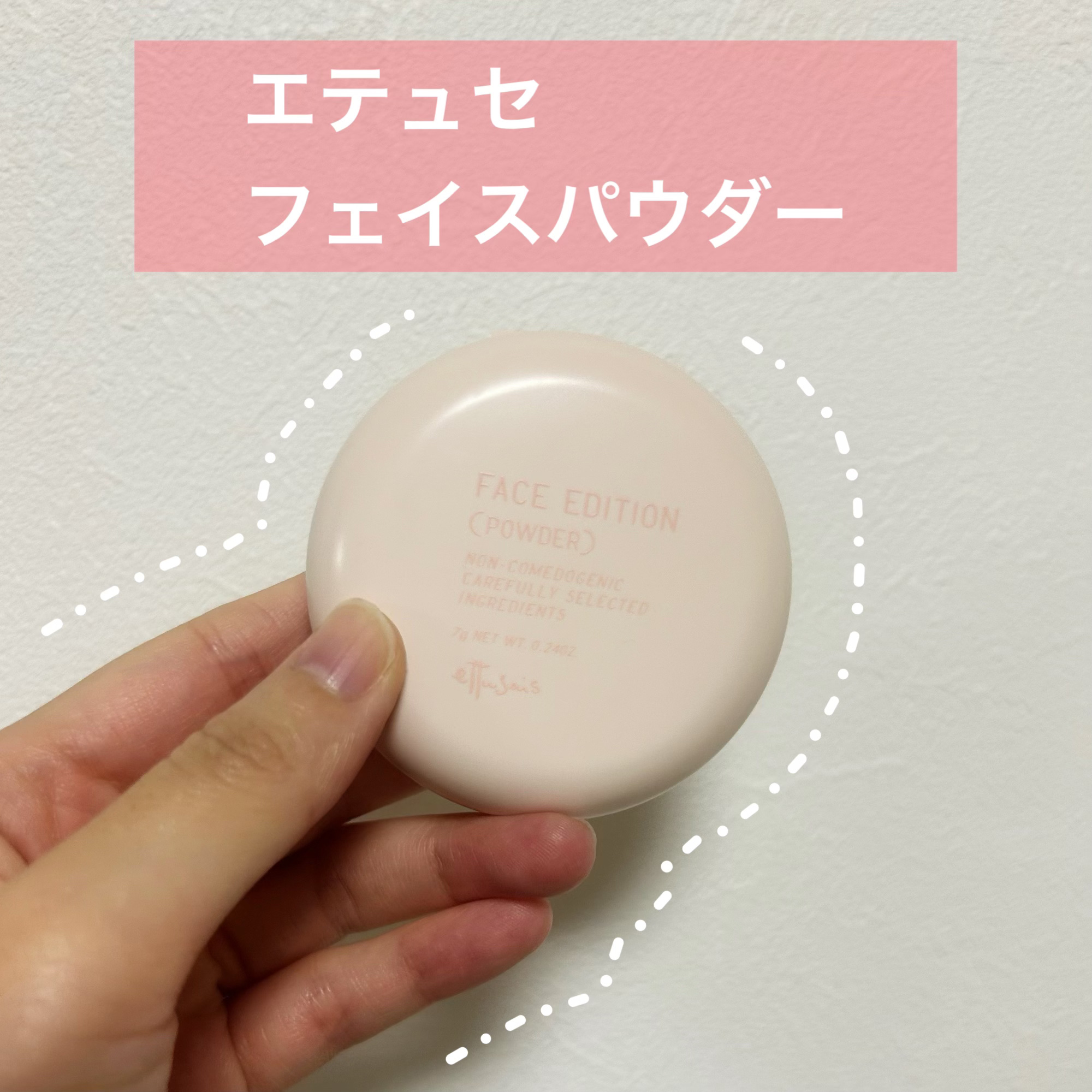 エテュセ スキンケアパウダー (プレスト)/ettusais/プレストパウダーを使ったクチコミ（1枚目）