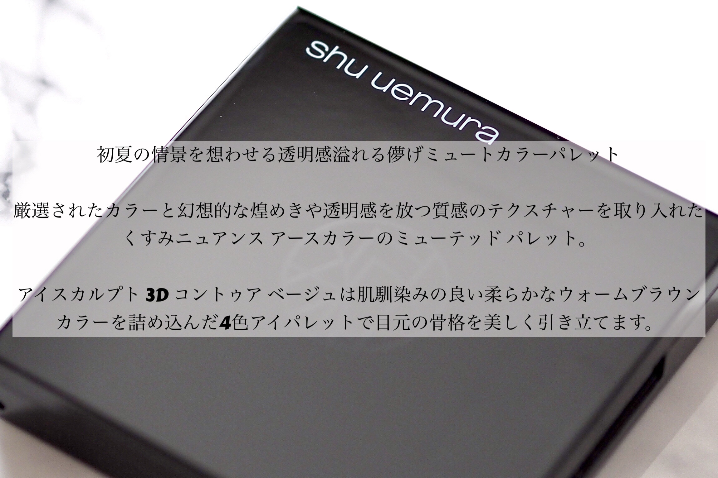 アイスカルプト/shu uemura/アイシャドウパレットを使ったクチコミ（2枚目）