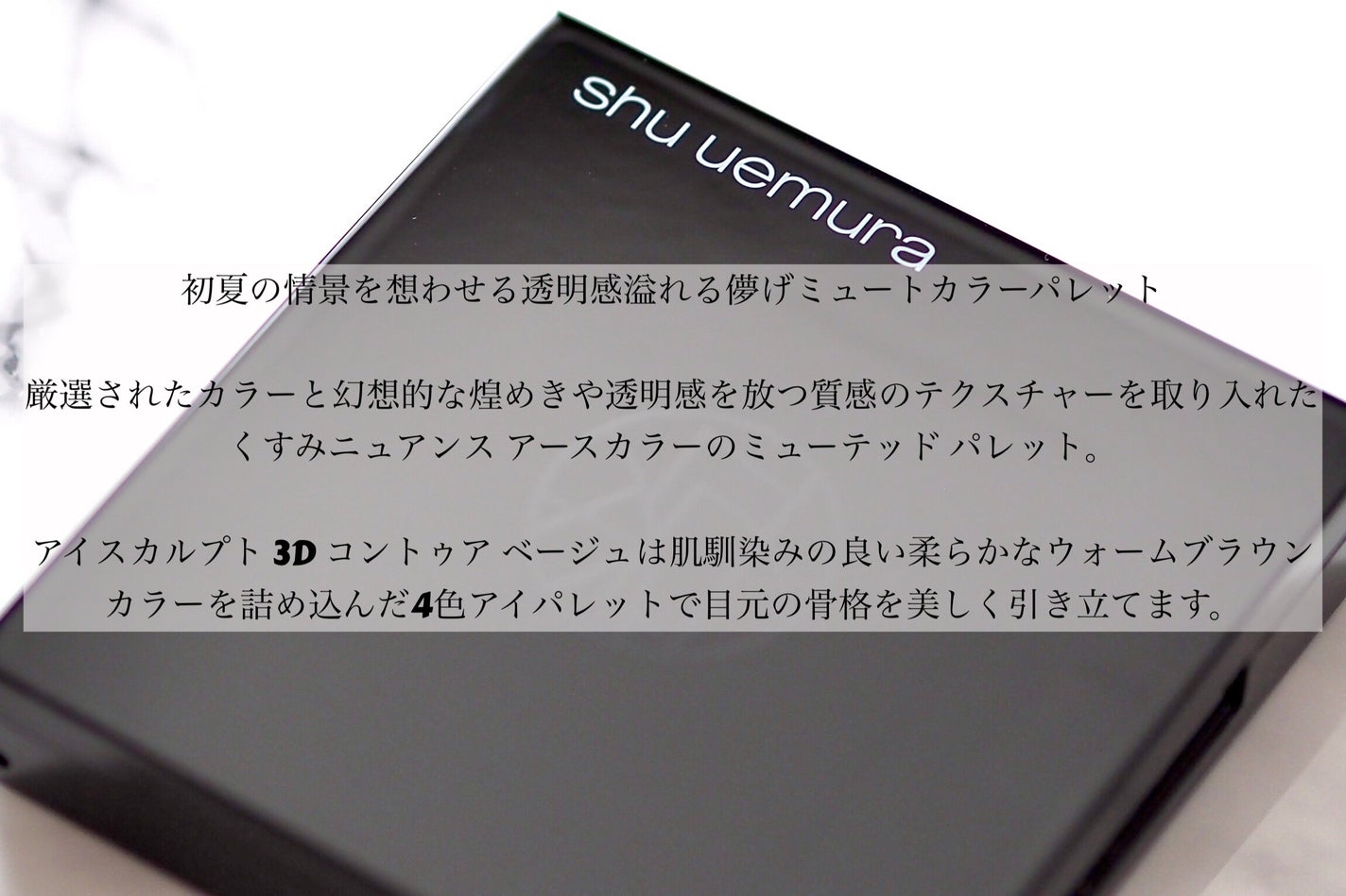 アイスカルプト/shu uemura/アイシャドウパレットを使ったクチコミ(2枚目)