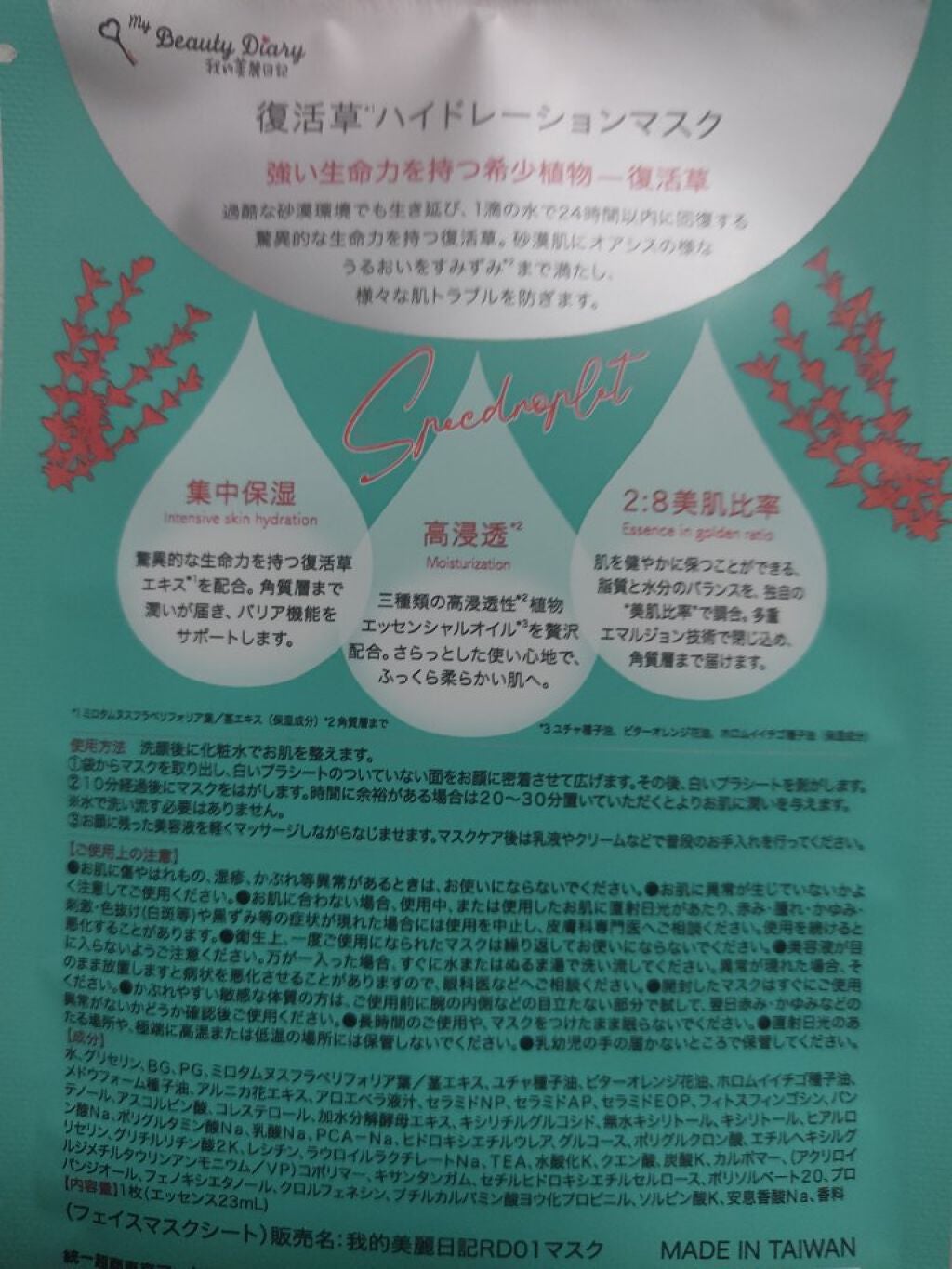 復活草ハイドレーションマスク/我的美麗日記/シートマスク・パックを使ったクチコミ(4枚目)