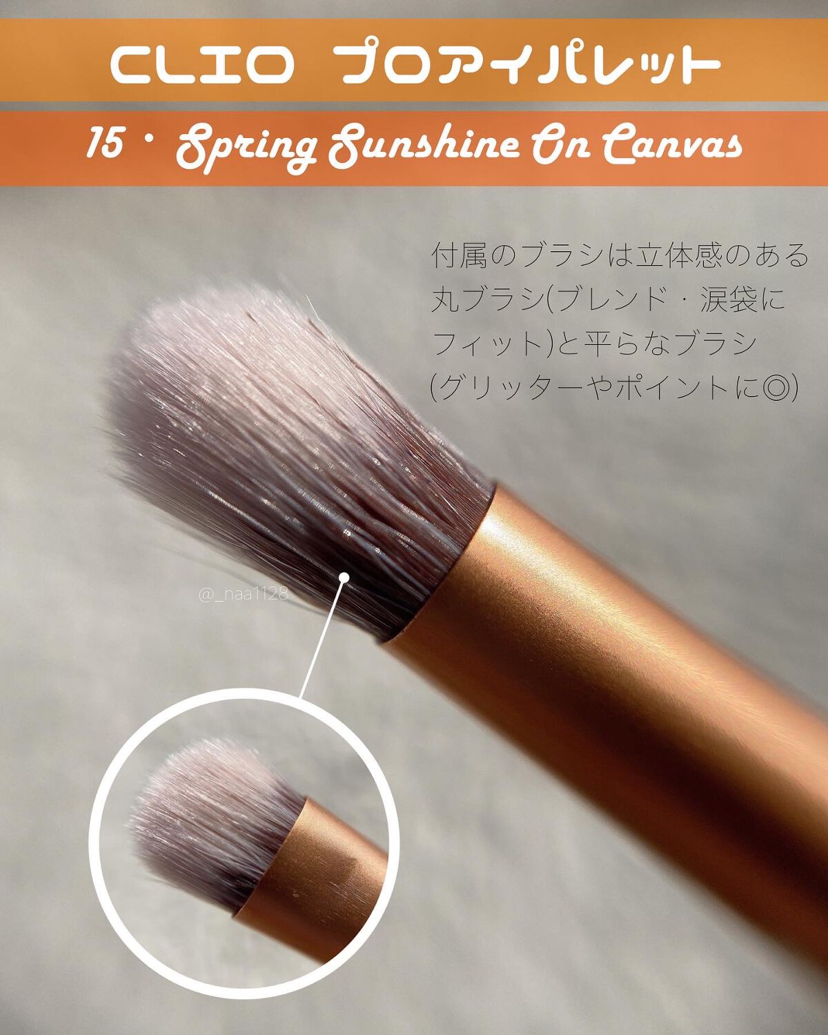 プロ アイ パレット/CLIO/アイシャドウパレットを使ったクチコミ(7枚目)