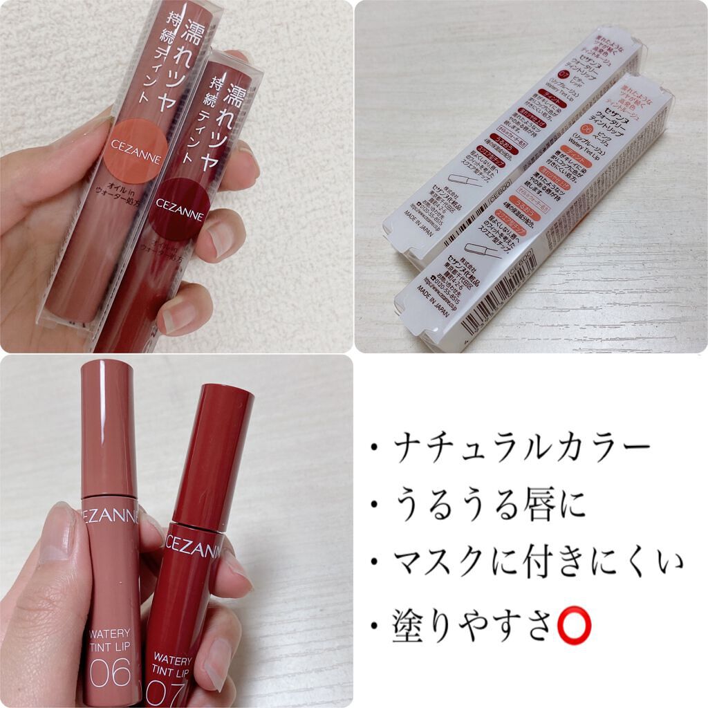 ウォータリーティントリップ/CEZANNE/リップティントを使ったクチコミ（3枚目）