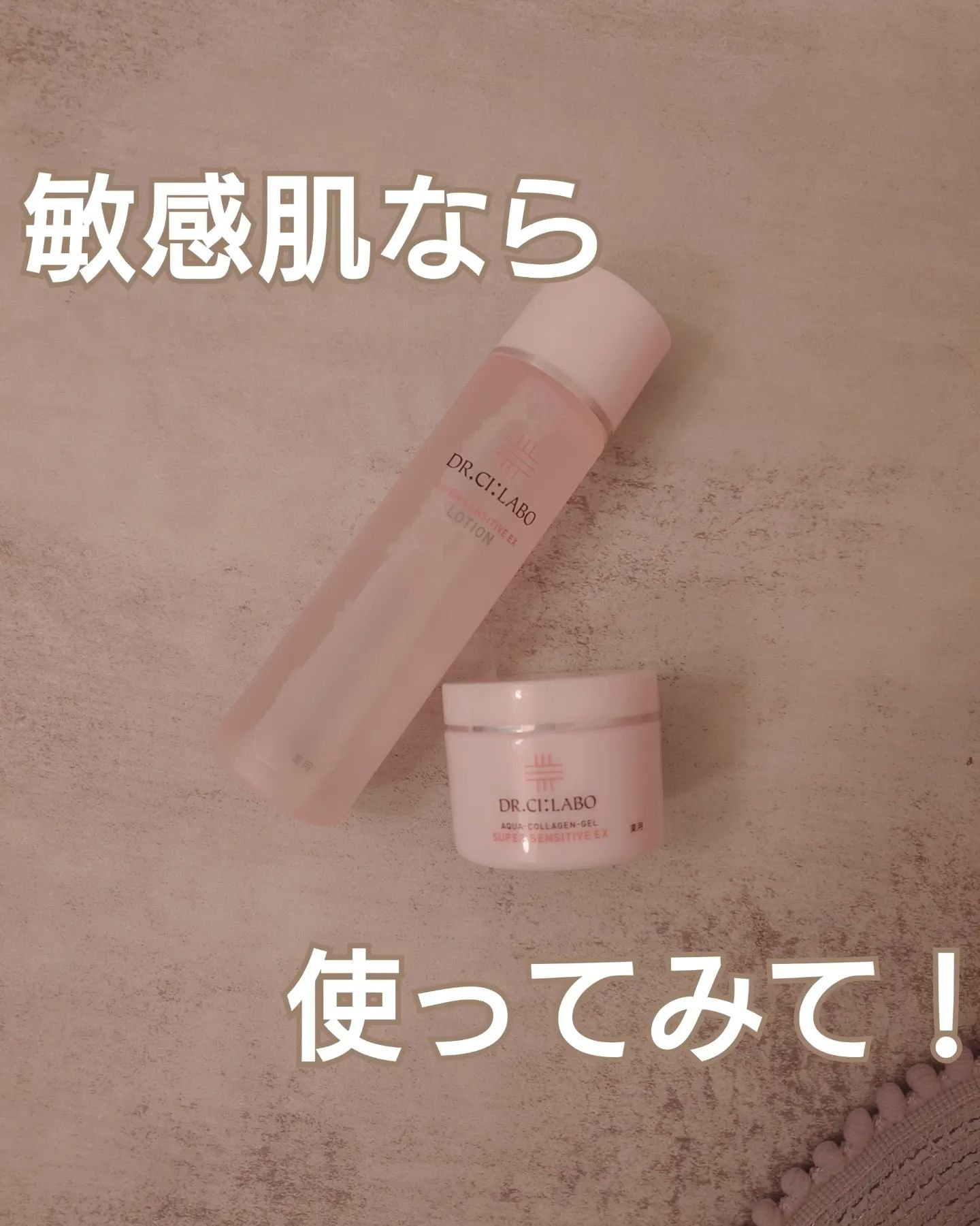 薬用アクアコラーゲンゲル スーパーセンシティブEX/ドクターシーラボⓇ/オールインワン化粧品を使ったクチコミ（1枚目）