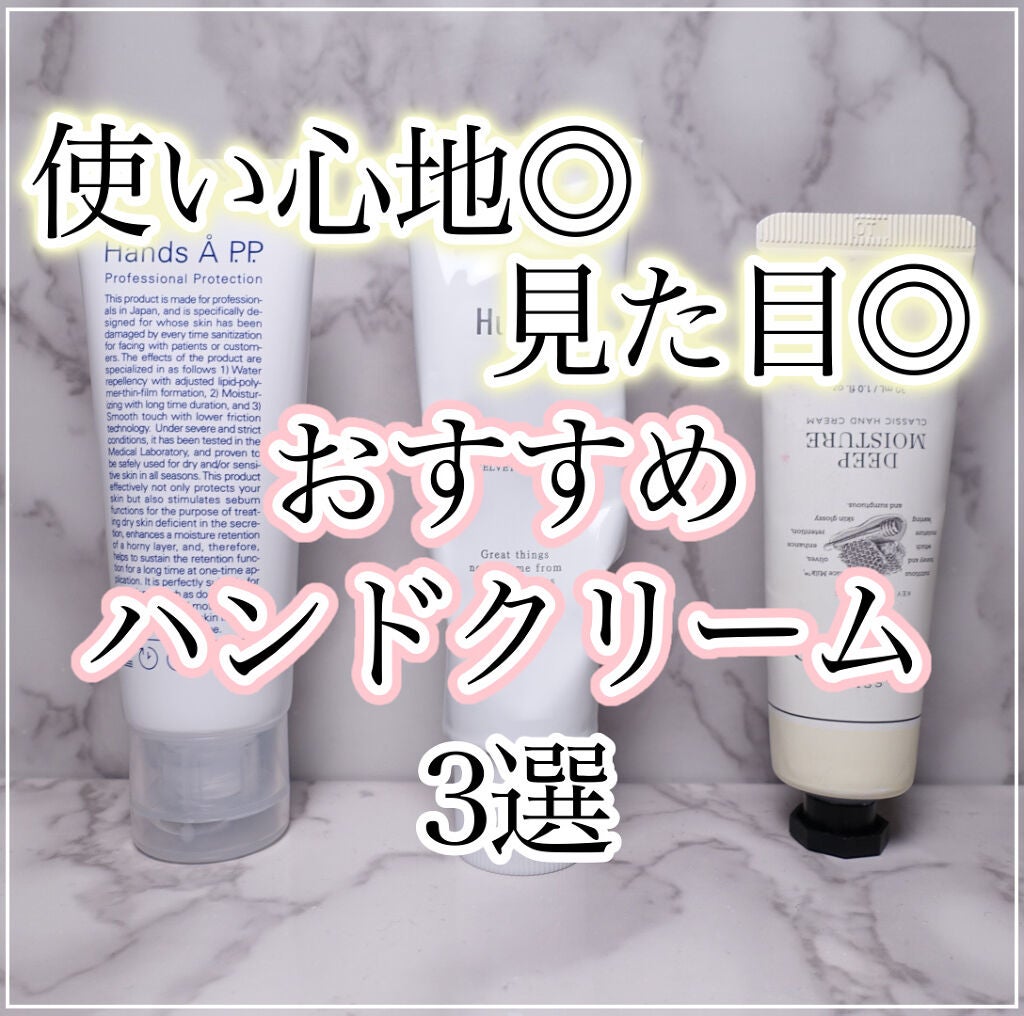 Hands A P.P. Professional Protection/Å P.P./ハンドクリームを使ったクチコミ(1枚目)