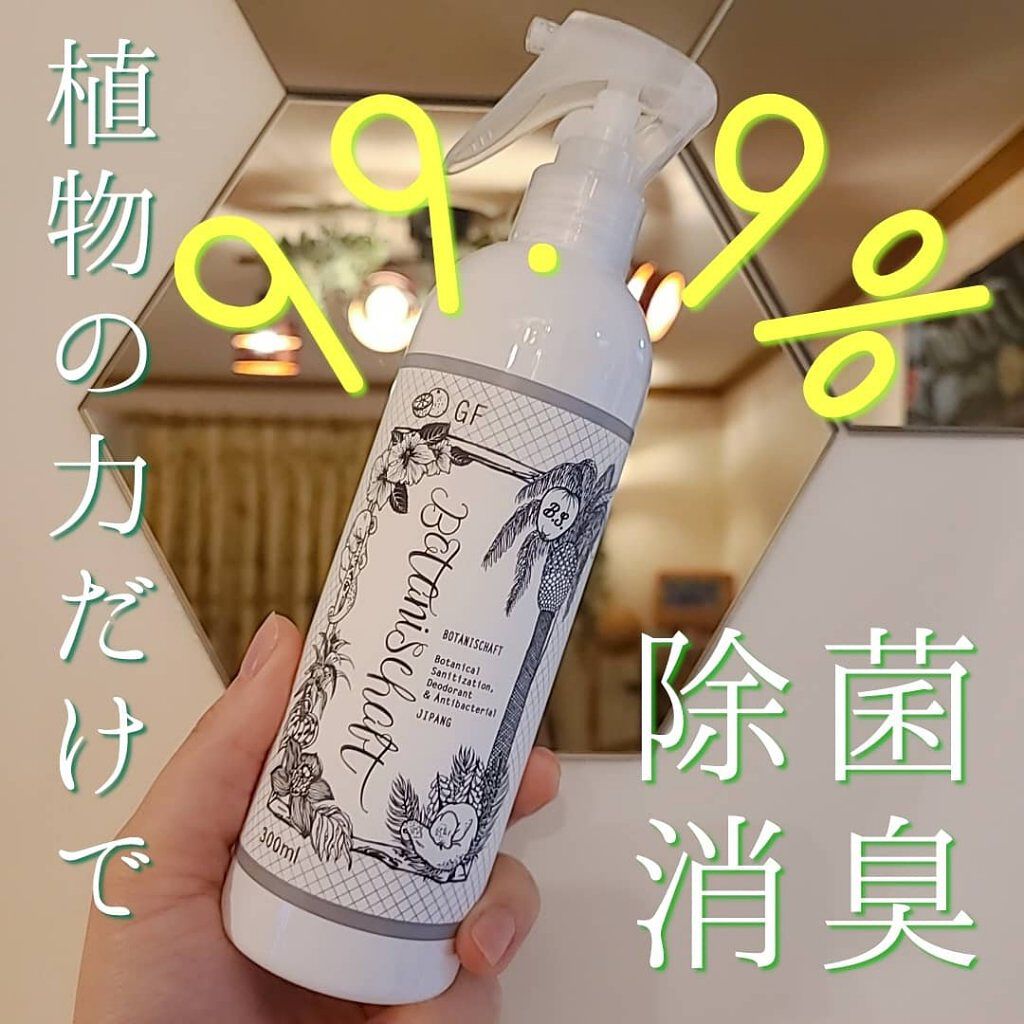 ボタニシャフト 植物性除菌消臭剤スプレー グレープフルーツの香り/BOTANISCHAFT/その他を使ったクチコミ（1枚目）