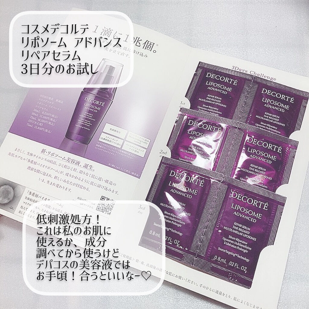 スキンケアセット（とてもしっとり）/IHADA/トライアルキットを使ったクチコミ（2枚目）