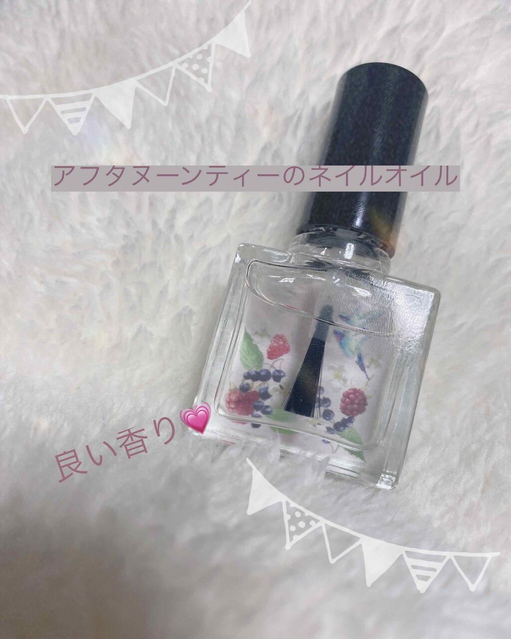 ナチュラルティーネイルオイル/アフタヌーンティー/ネイルオイル・トリートメントを使ったクチコミ（1枚目）