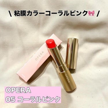 オペラ リップティント N 05 コーラルピンク（復刻新色）/OPERA/口紅を使ったクチコミ（2枚目）