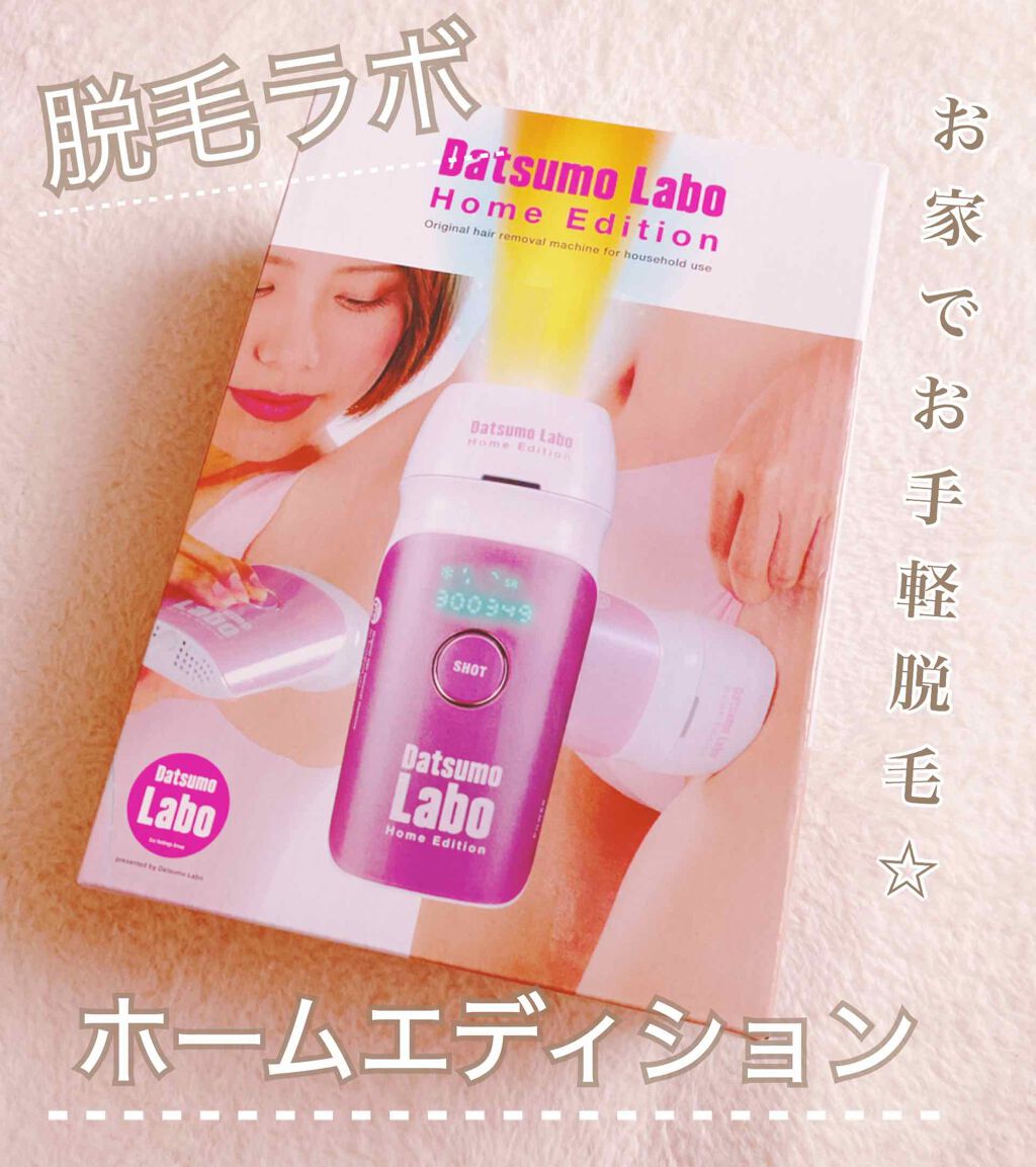 脱毛ラボ ホームエディション/脱毛ラボ/家庭用脱毛器を使ったクチコミ（1枚目）