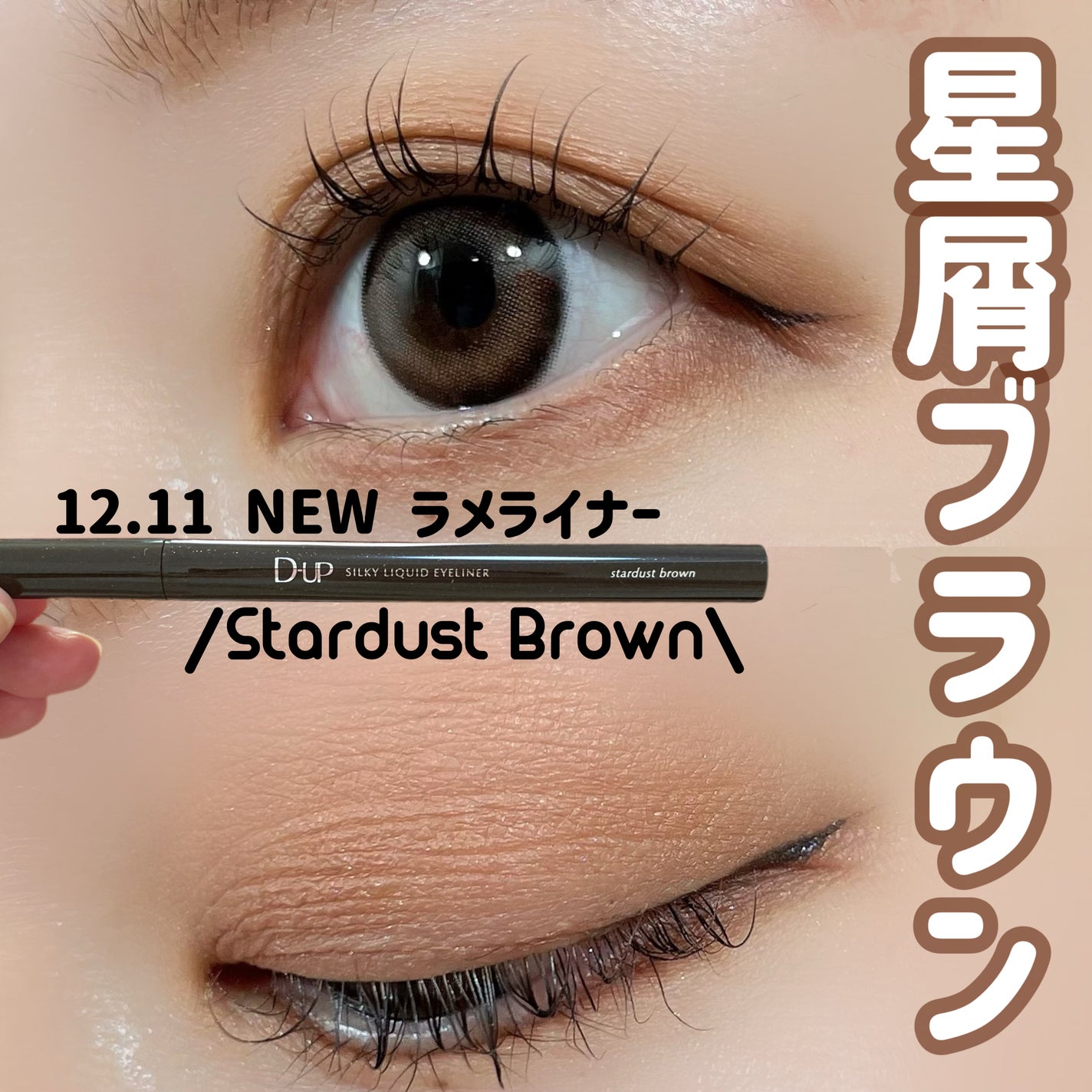 シルキーリキッドアイライナーWP/D-UP/リキッドアイライナーを使ったクチコミ(1枚目)