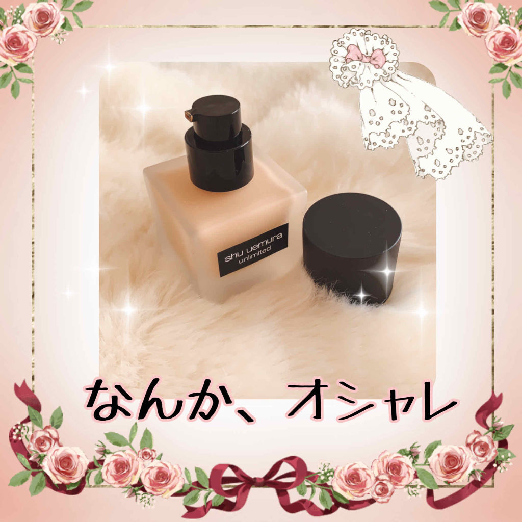 （旧）アンリミテッド ラスティング フルイド/shu uemura/リキッドファンデーションを使ったクチコミ（2枚目）