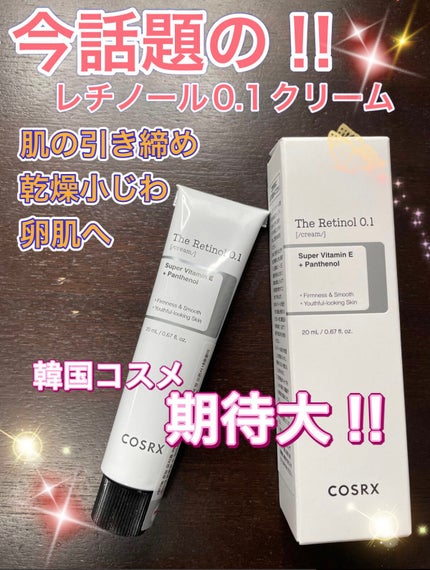 RXザ・レチノール0.1クリーム/COSRX/フェイスクリームを使ったクチコミ(1枚目)