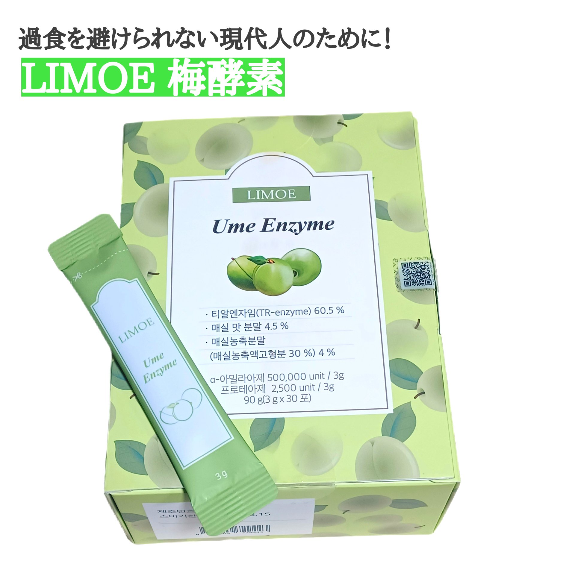 Ume Enzyme 梅酵素/LIMOE /健康サプリメントを使ったクチコミ（1枚目）