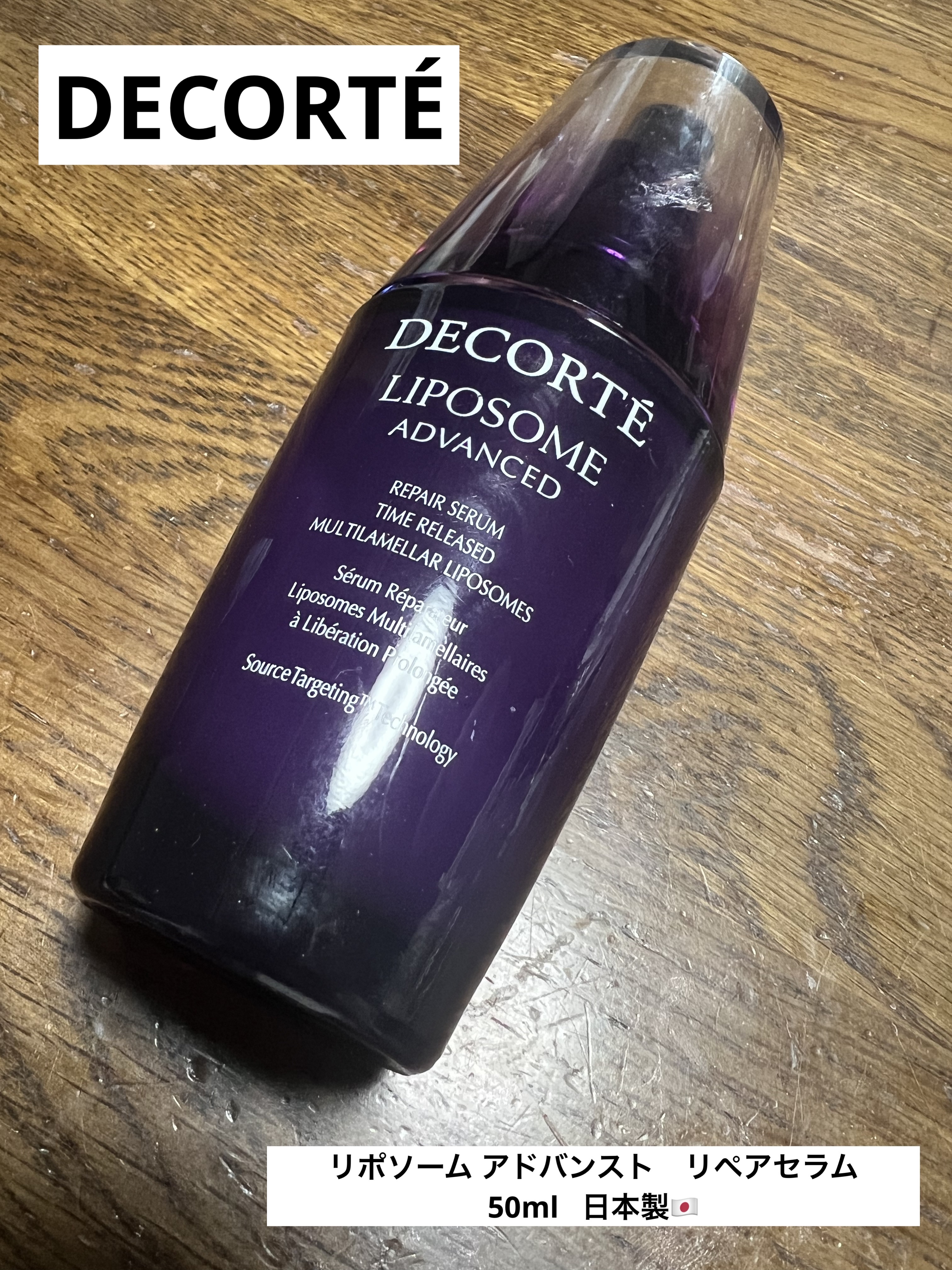 リポソーム アドバンスト　リペアセラム/DECORTÉ/美容液を使ったクチコミ（1枚目）