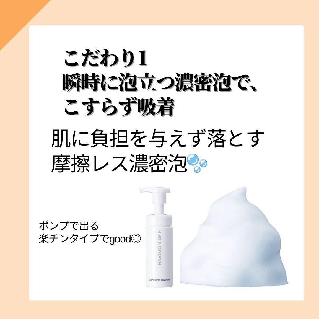 ウォッシングフォーム/ナビジョンDR/洗顔フォームを使ったクチコミ(2枚目)