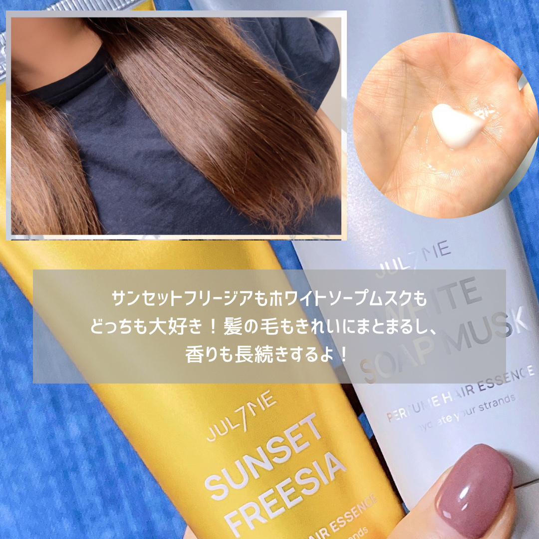 パフュームヘアエッセンス/JUL7ME/ヘアトリートメントを使ったクチコミ（2枚目）